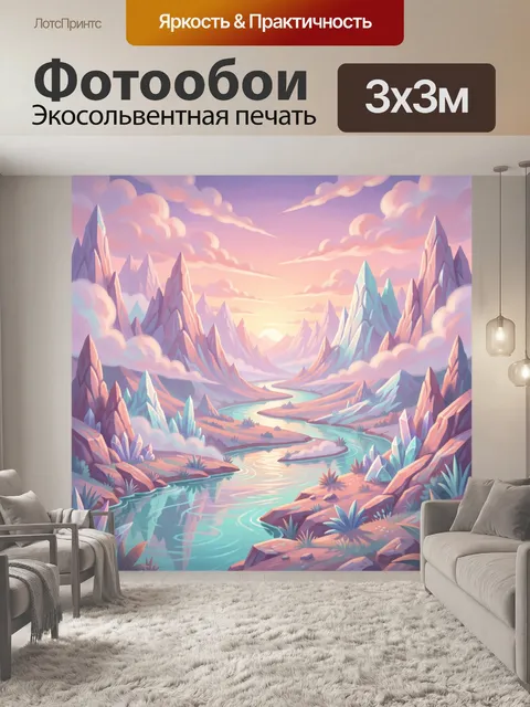 Фотообои Сказочная горная долина с рекой