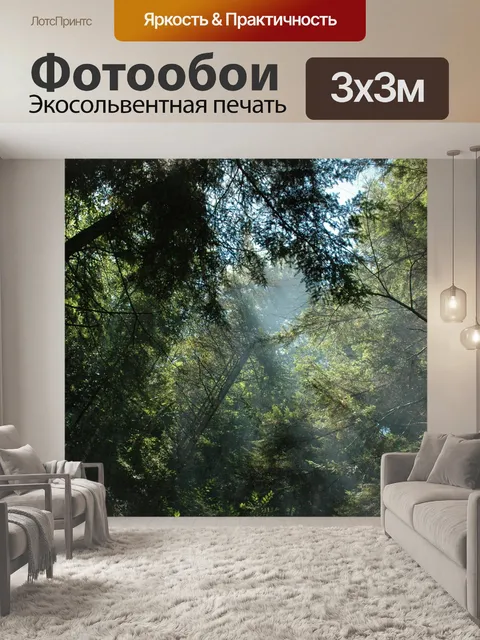 Фотообои Деревья