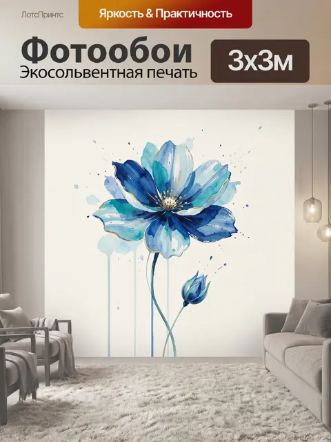 Фотообои Синяя цветочная акварель