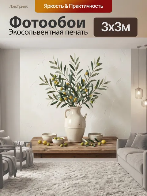 Фотообои Оливковые ветви в кувшине