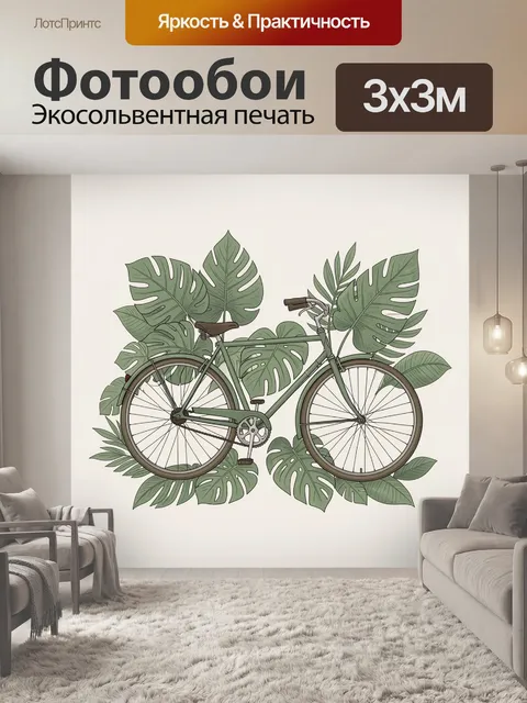 Фотообои Велосипед среди тропических листьев