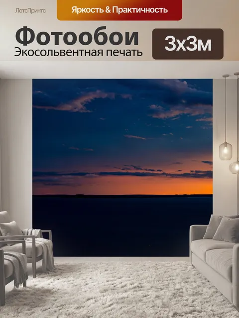 Фотообои Заход солнца