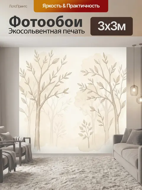 Фотообои Лесные деревья в акварельных пятнах