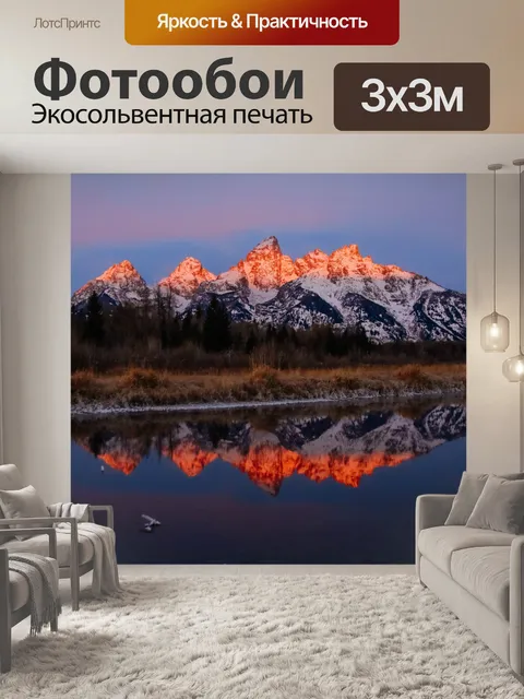 Фотообои Пейзаж