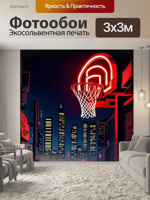 Фотообои изображение баскетбольного кольца