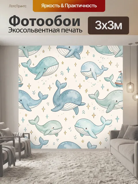 Фотообои Милые киты в звездном узоре