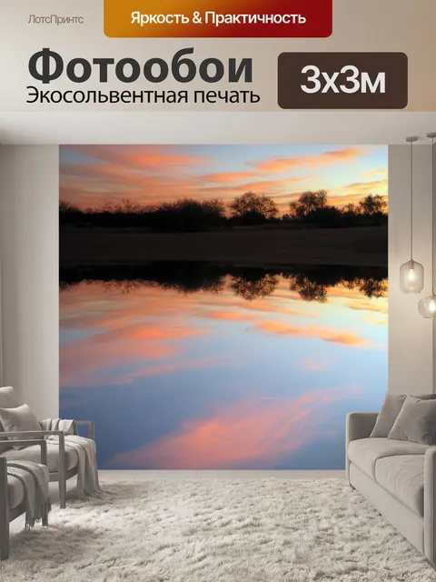 Фотообои отраженные закат облака