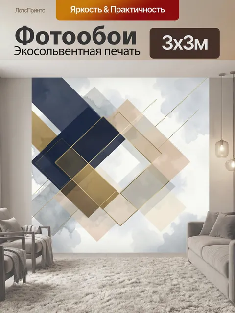 Фотообои Абстрактные геометрические фигуры