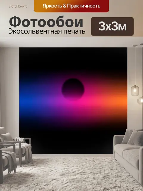 Фотообои Абстрактный неоновый световой градиент