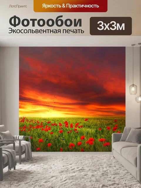Фотообои Пейзаж