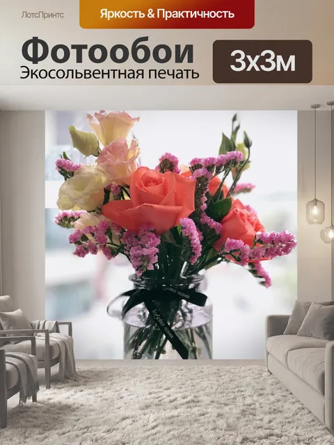Фотообои Цветы