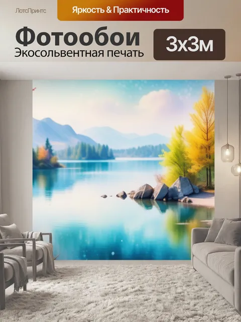 Фотообои акварель пейзаж с озером разноцветный
