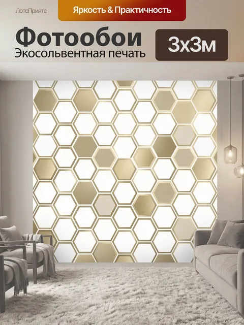 Фотообои Геометрический соты паттерн