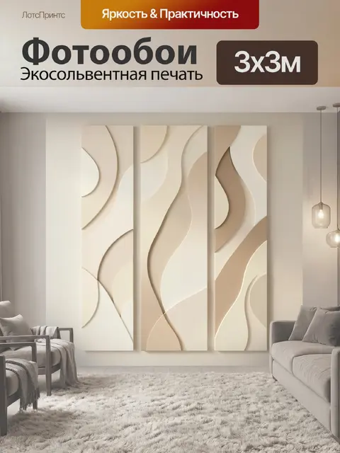 Фотообои Абстрактные бежевые волны
