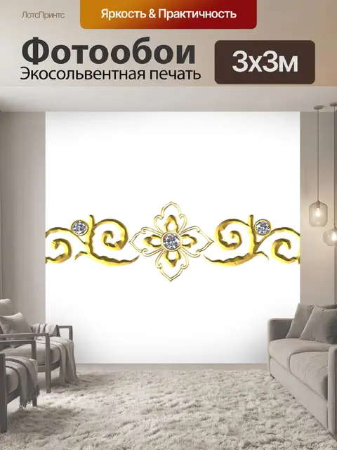 Фотообои Золото