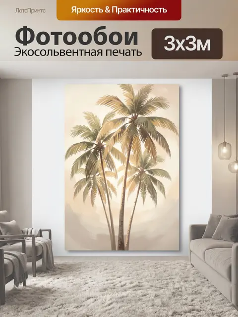 Фотообои Тропические пальмы на закате
