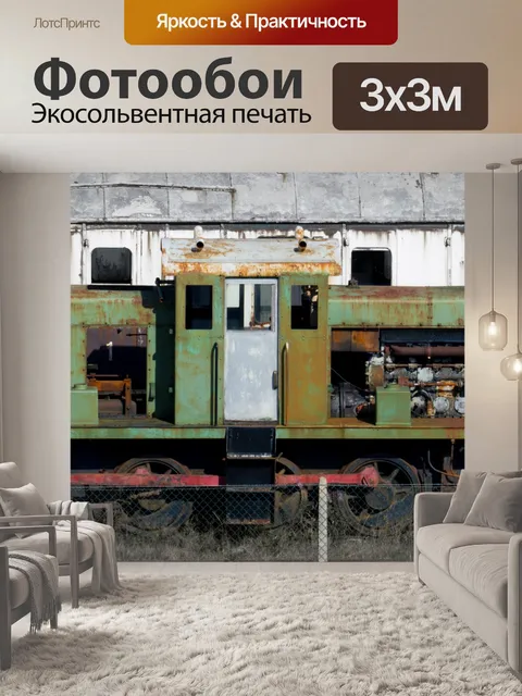 Фотообои пара крушение поезда