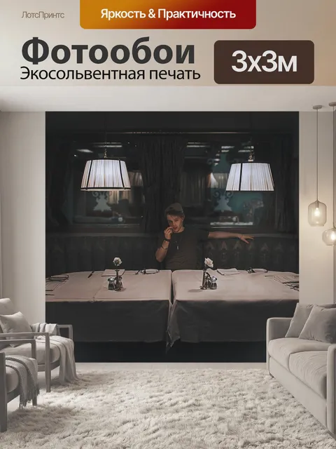 Фотообои Кафе