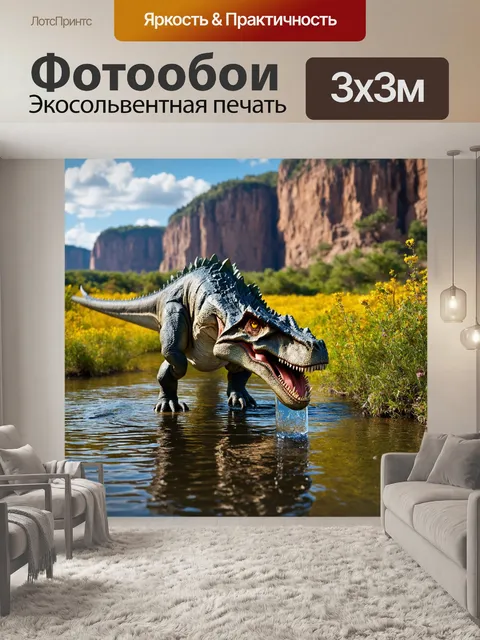 Фотообои динозавр: на фоне высоких скал