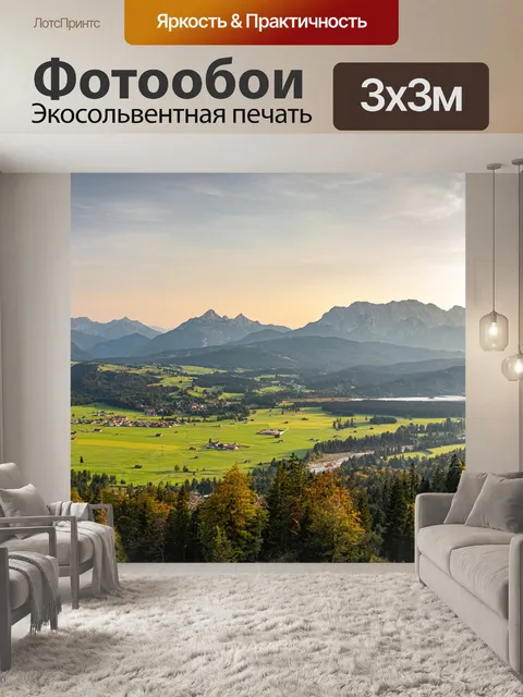 Фотообои Горы