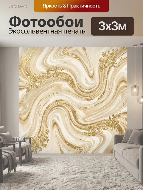 Фотообои Золотые мраморные волны и орнамент