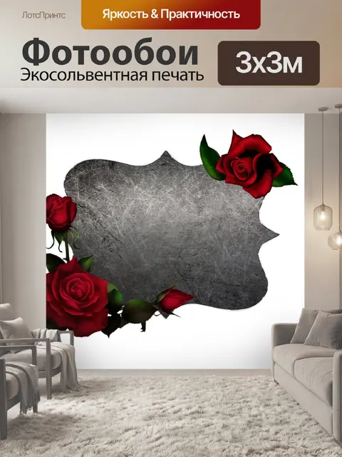 Фотообои Розы