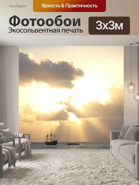Фотообои Закат