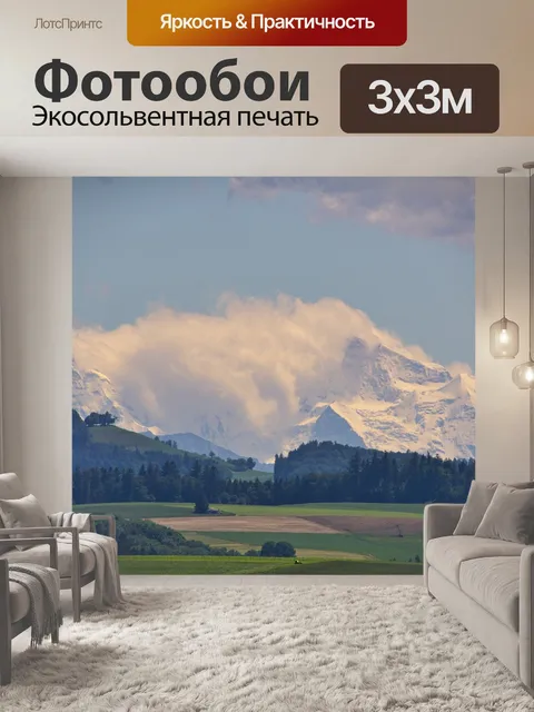 Фотообои Альпы