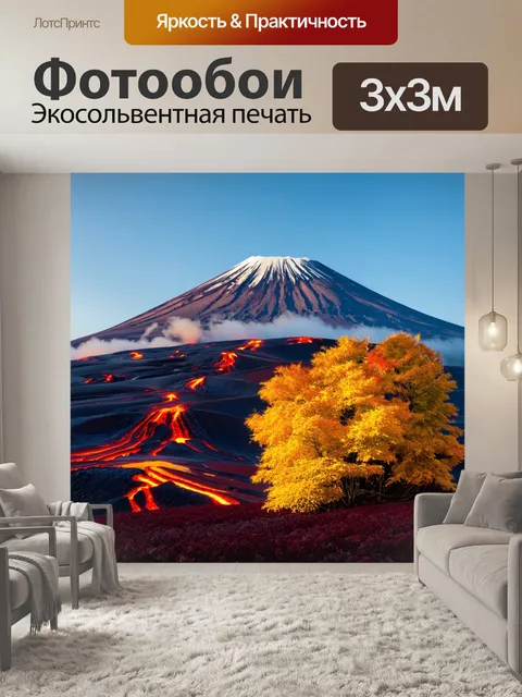 Фотообои осень на склонах вулкана корякский