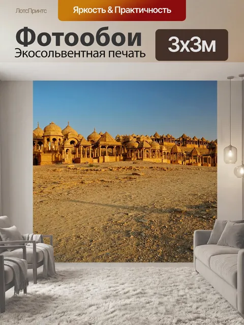 Фотообои Панорама