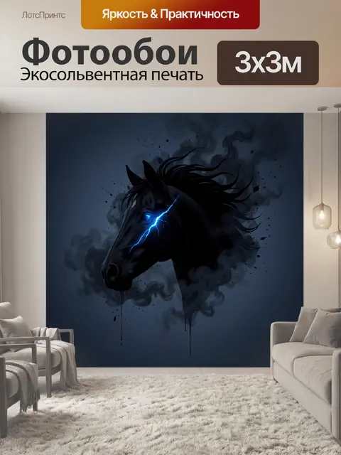 Фотообои Тёмная лошадь с голубым свечением