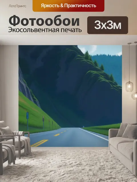 Фотообои пейзаж с дороги