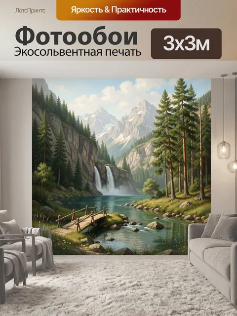 Фотообои Горный водопад и хвойный лес