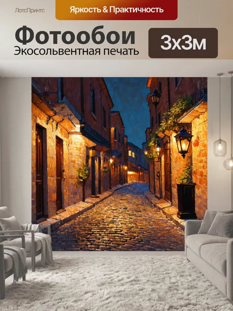 Фотообои город в стиле уинслоу хомер
