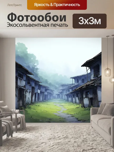 Фотообои аниме-заброшенная деревня