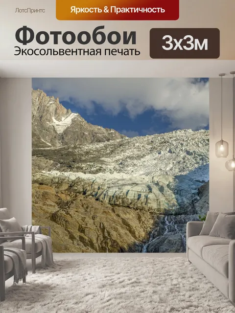 Фотообои Ледник Боссона