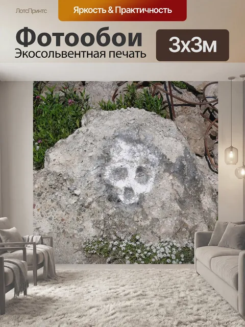 Фотообои Камень
