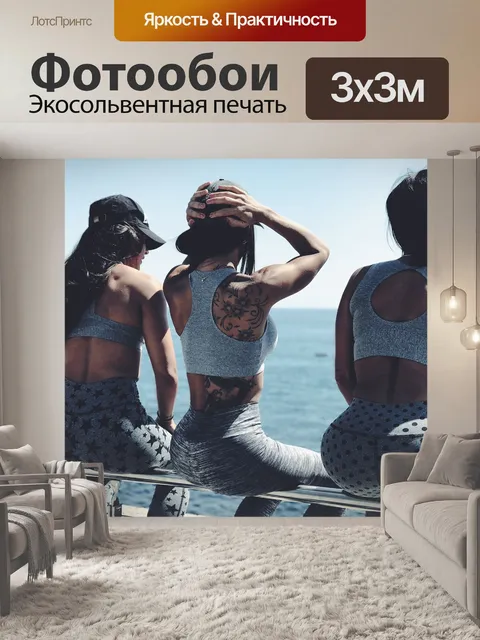 Фотообои Море