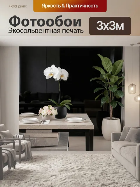 Фотообои Белые орхидеи и интерьерный стол