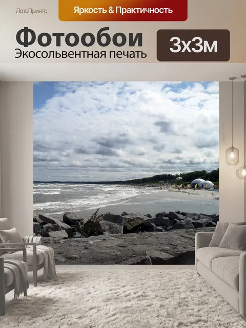 Фотообои Море