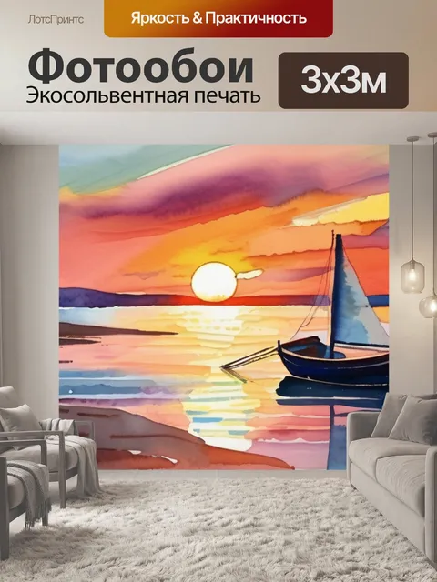 Фотообои закат море лодка