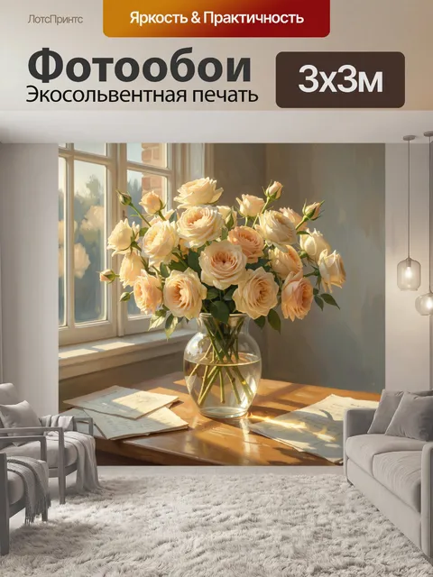 Фотообои Пастельные розы у окна