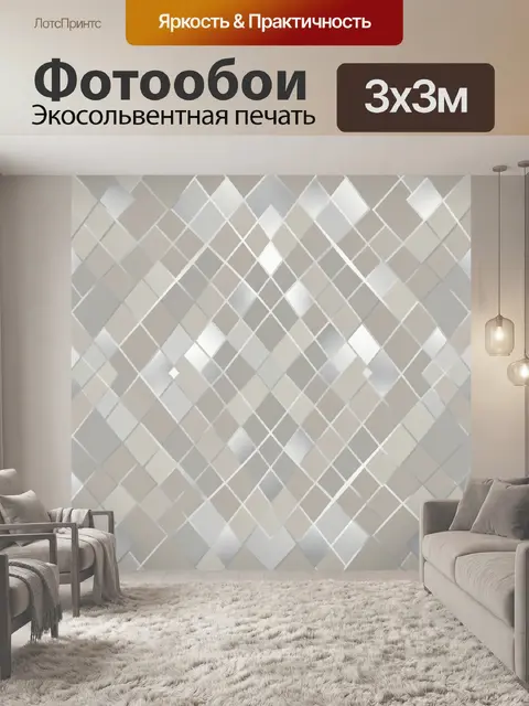 Фотообои Геометрический ромбовидный лабиринт