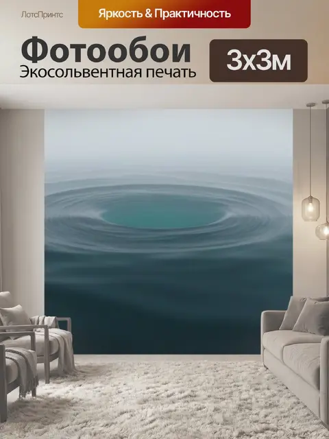 Фотообои водоворот в туманном океане