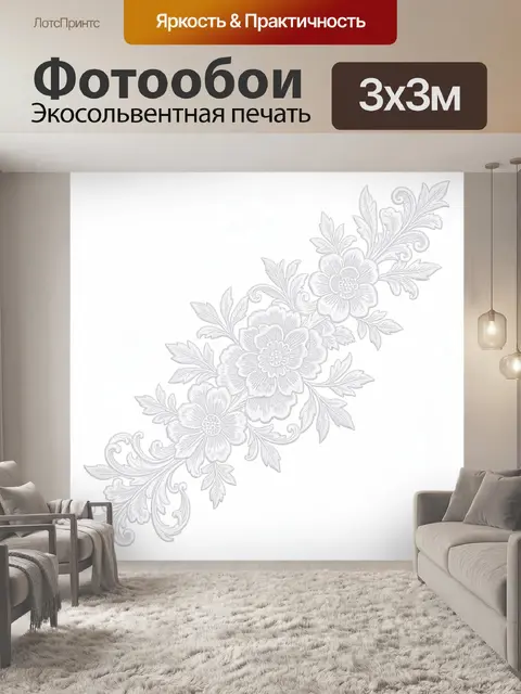 Фотообои Старинные белые цветы и завитки