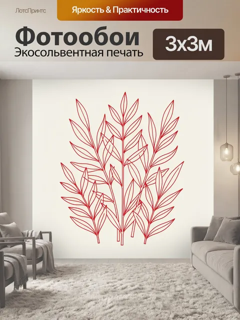 Фотообои Ботанический орнамент из листьев