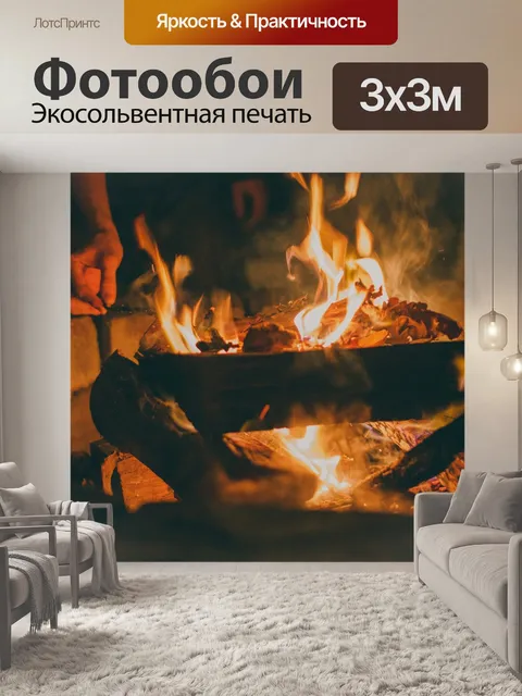 Фотообои Пожар