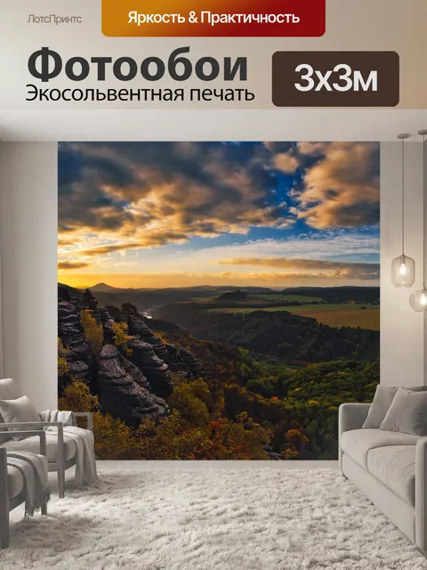 Фотообои Пейзаж