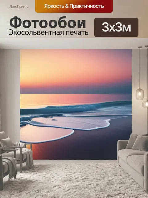 Фотообои пейзаж с пляжа минимал