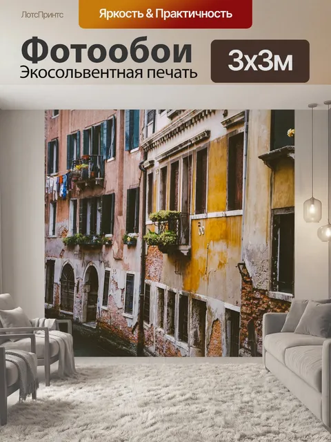 Фотообои Дома